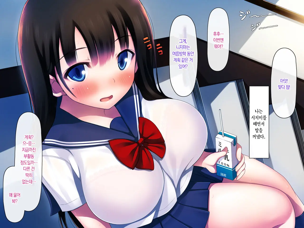 Kanojo Ga Aitsu Ni Sareta Koto | 그녀가 그녀석에게 당한 짓